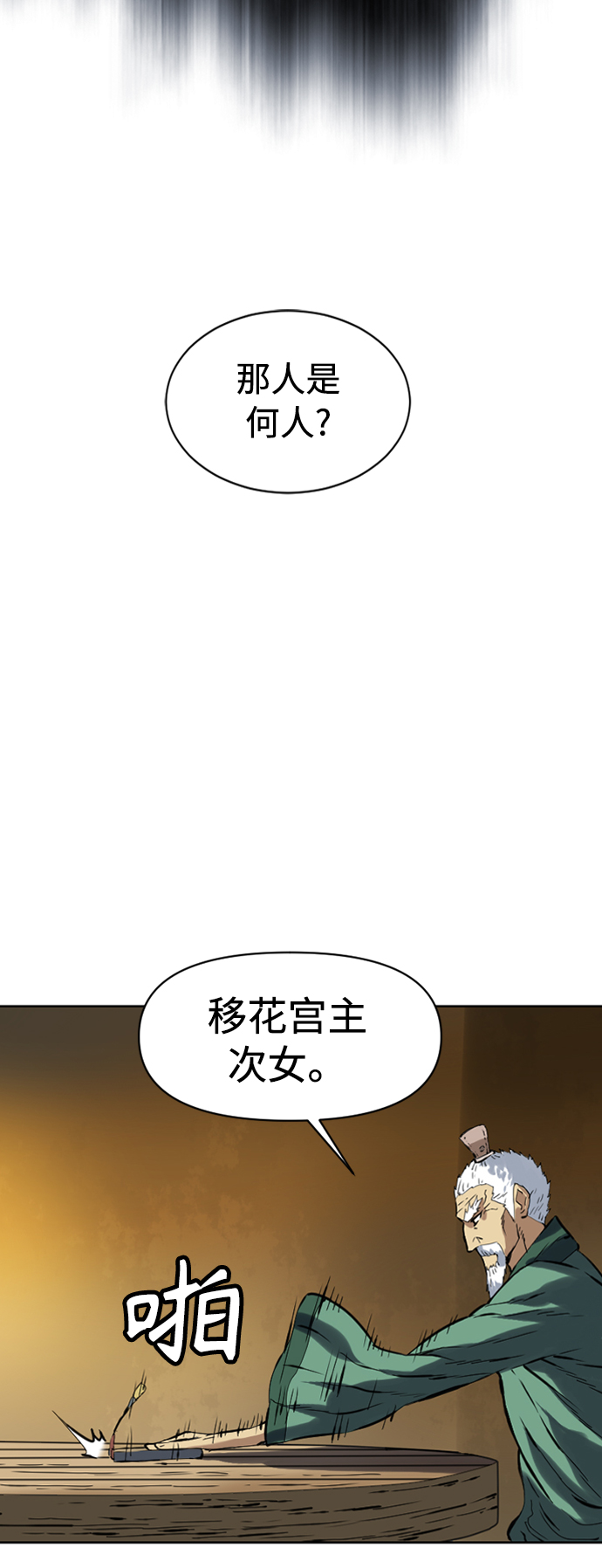 [第16话] 武林盟58