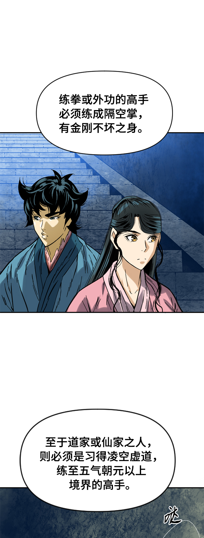 [第27话] 牤山二怪（1）37