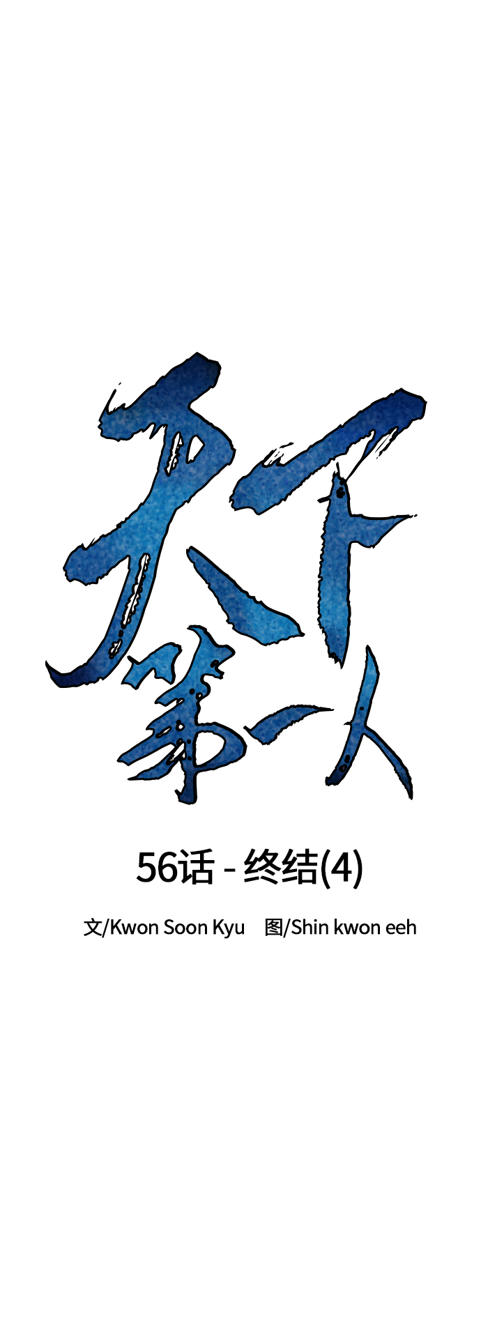 [第56话] 终结（4）13