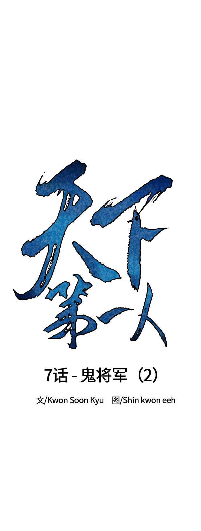 [第7话] 鬼将军（2）20