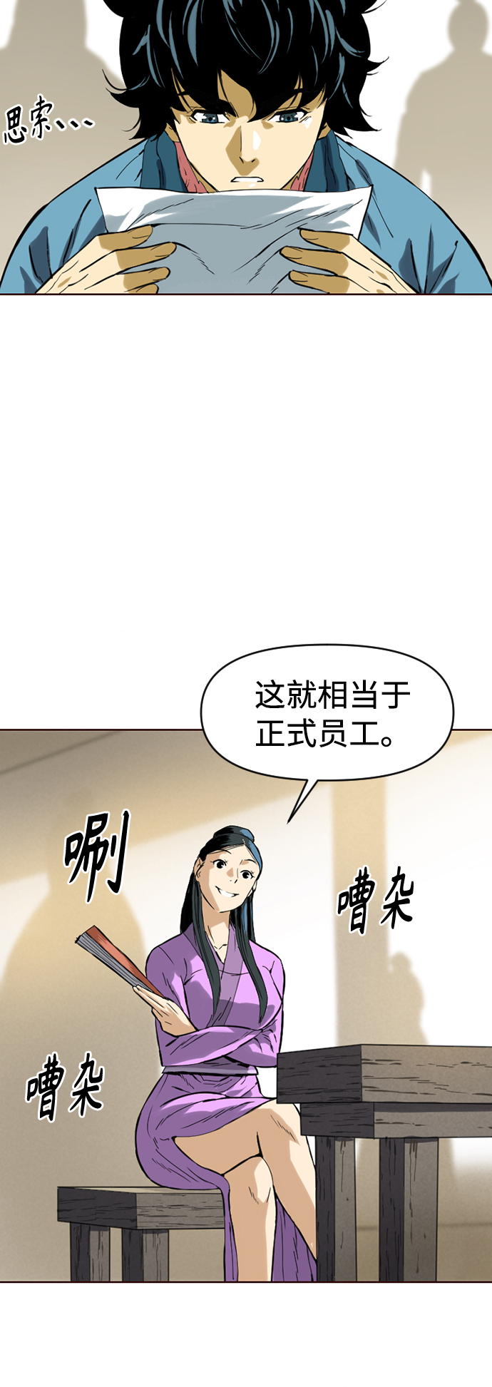 [第15话] 正式员工22