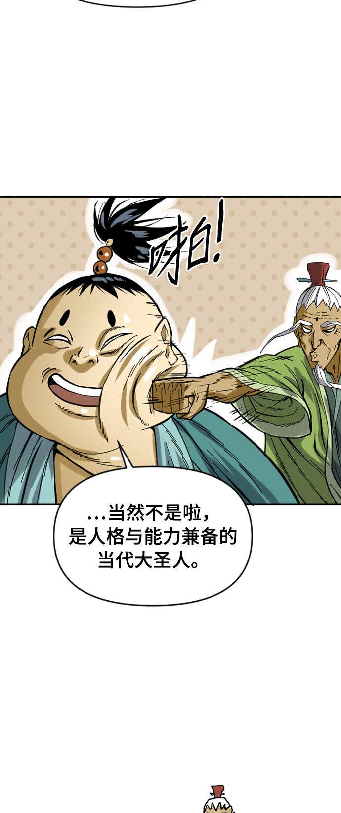 [第27话] 牤山二怪（1）30