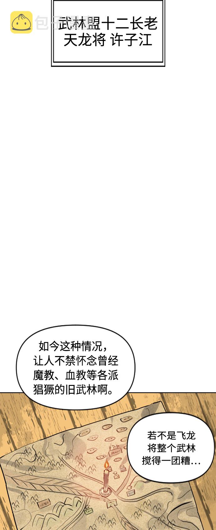 [第16话] 武林盟17