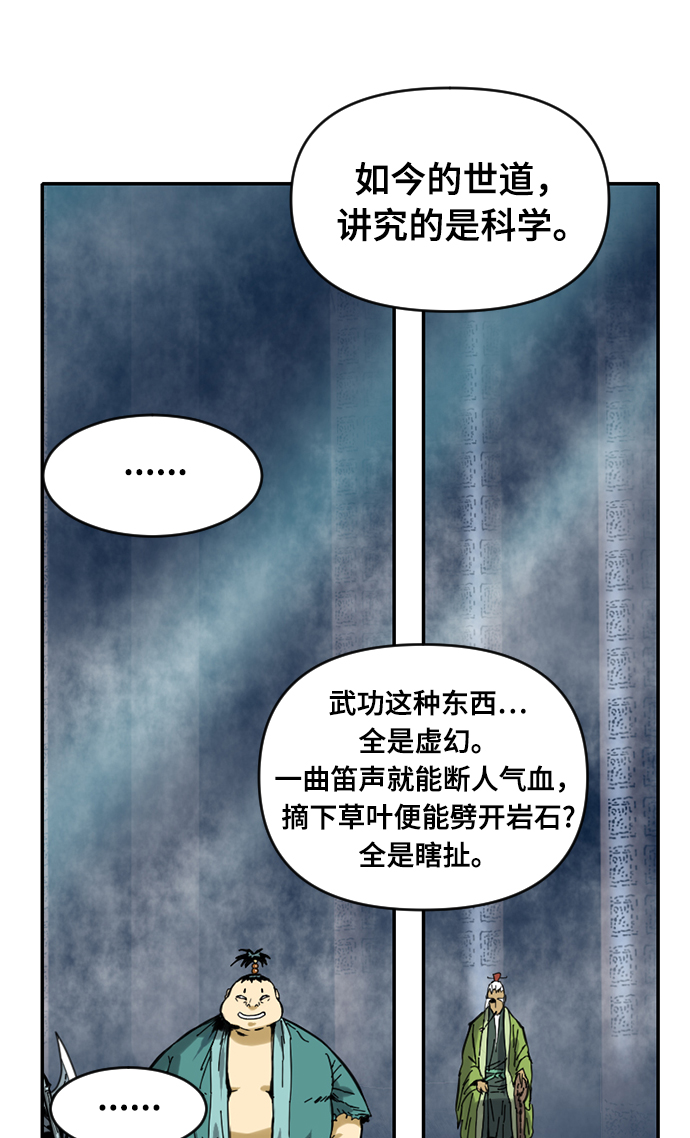 [第27话] 牤山二怪（1）22