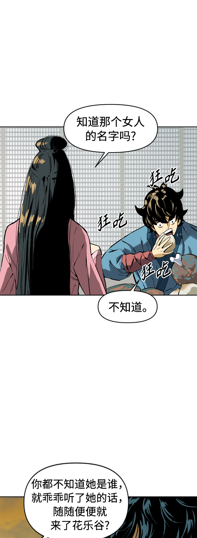 [第16话] 武林盟37