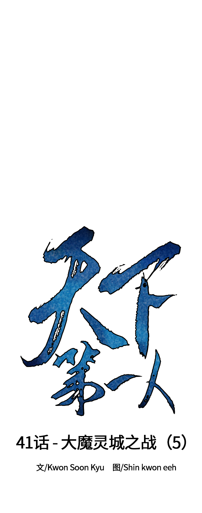 [第41话] 大魔灵城之战（5）11
