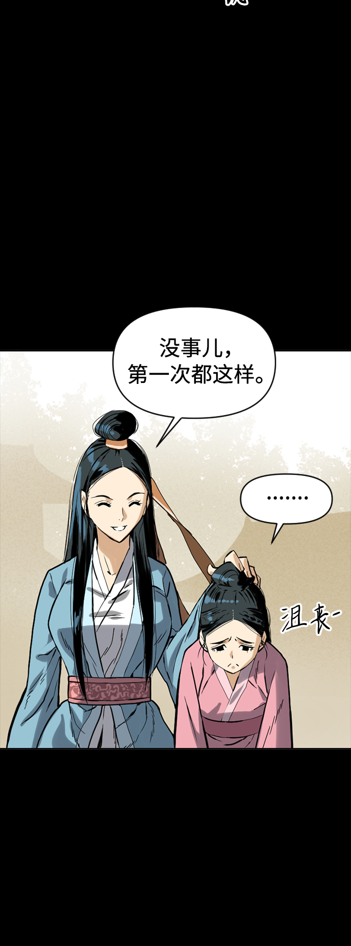[第17话] 白初雅18
