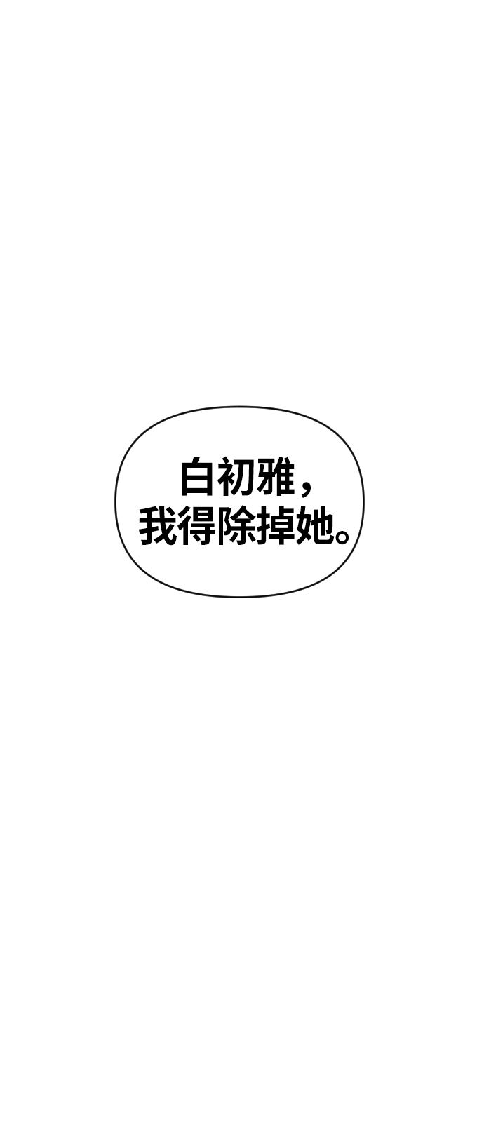 [第17话] 白初雅2