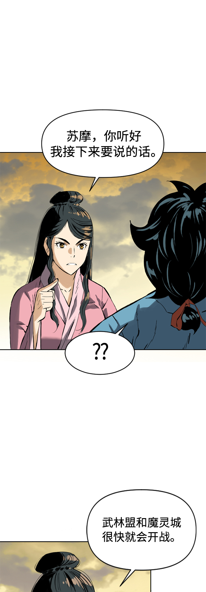 [第16话] 武林盟50