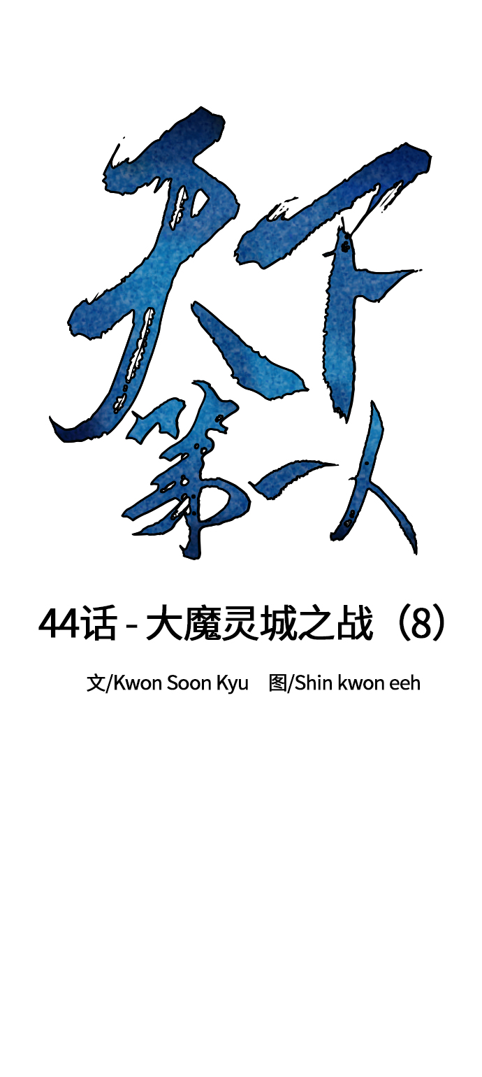[第44话] 大魔灵城之战（8）21