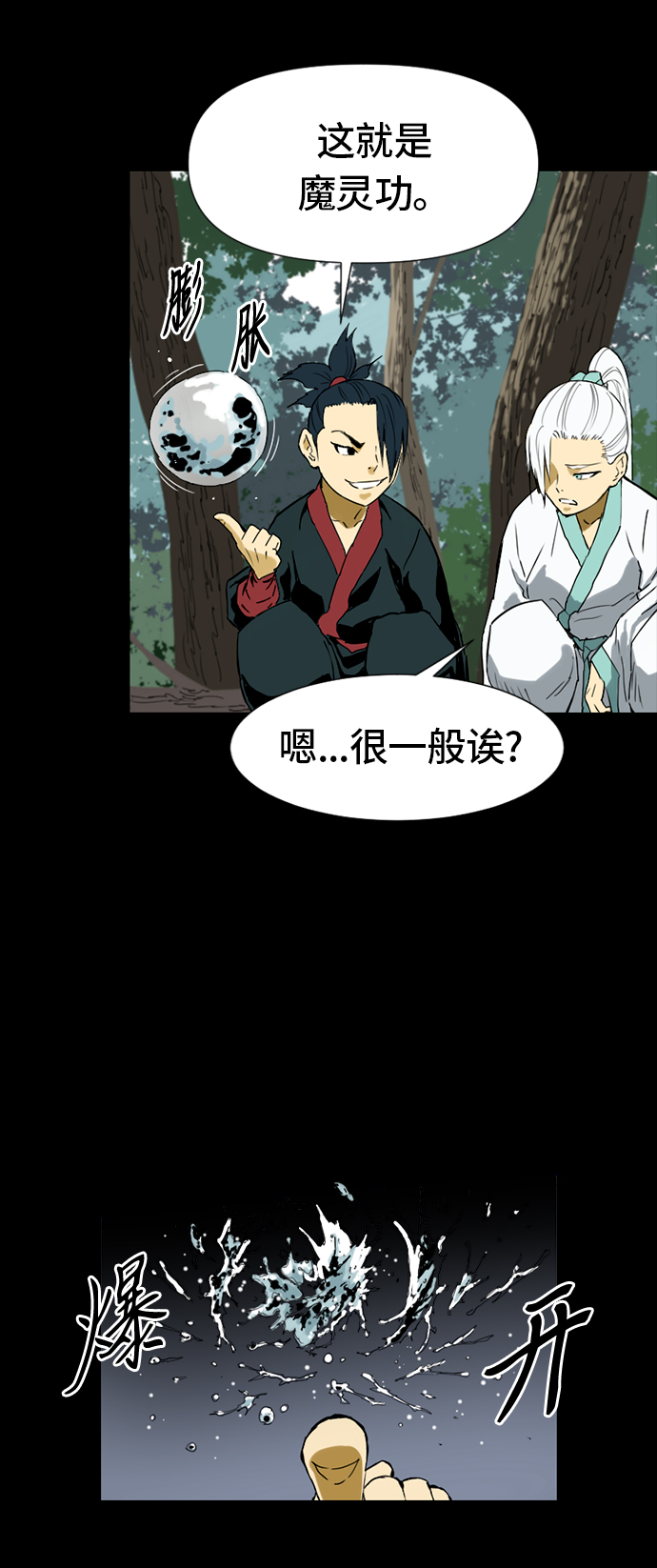 [第3话] 黑白双鬼（2）24