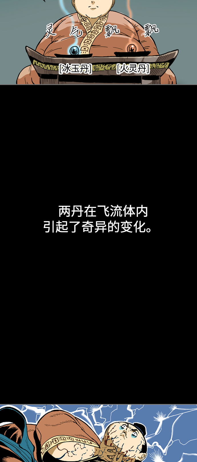 [第12话] 飞流（1）31