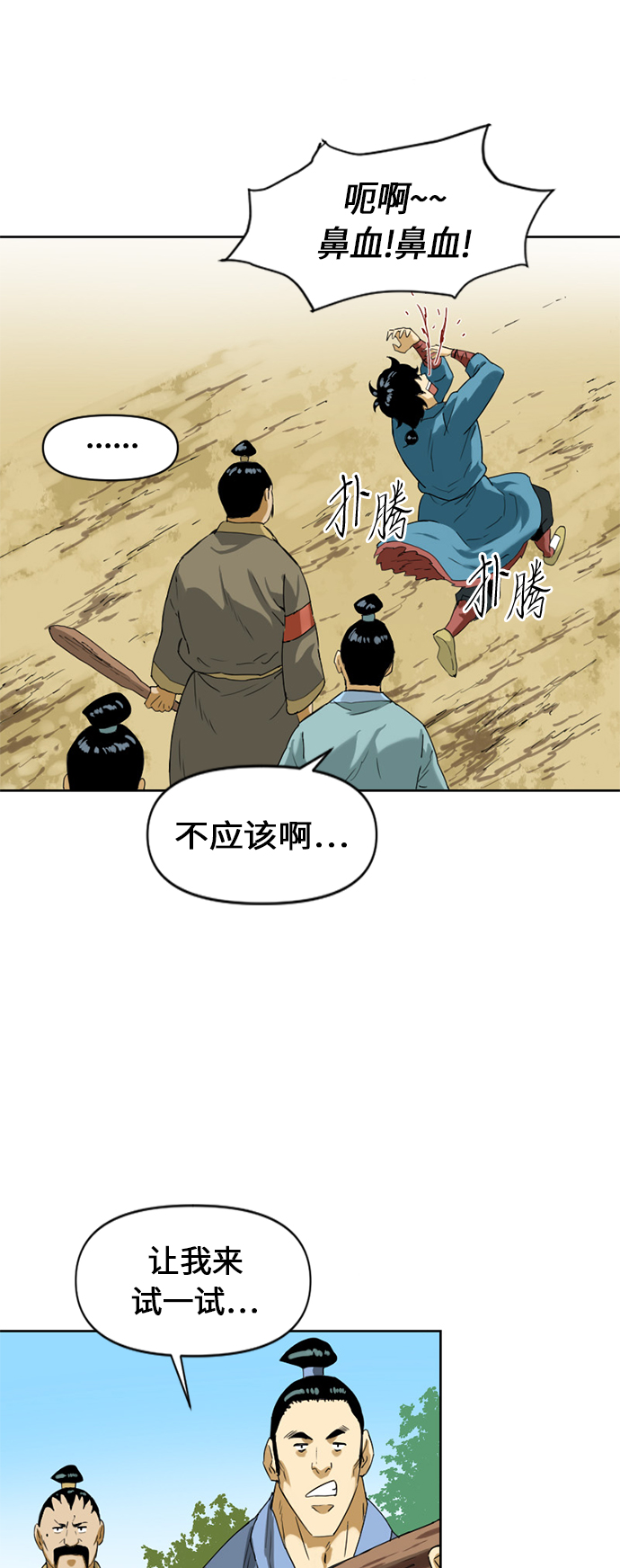 [第6话] 鬼将军（1）31