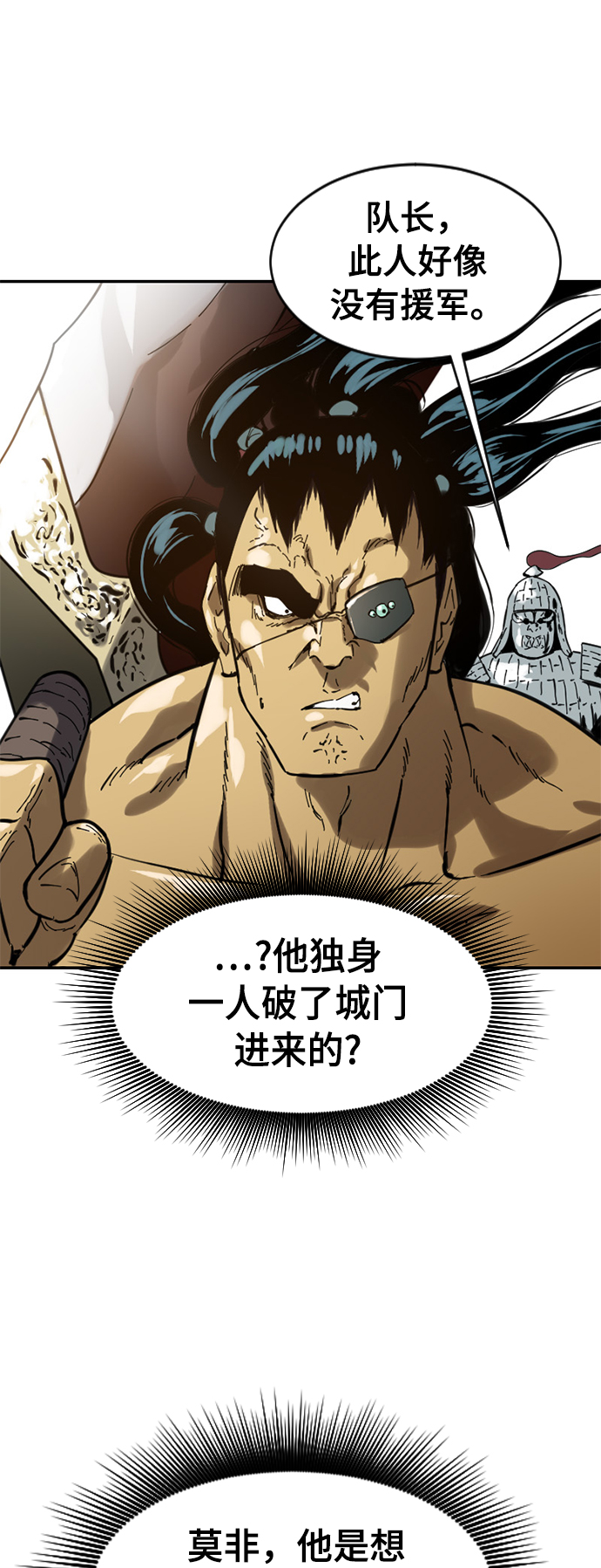 [第32话] 苏摩VS魔灵七城13