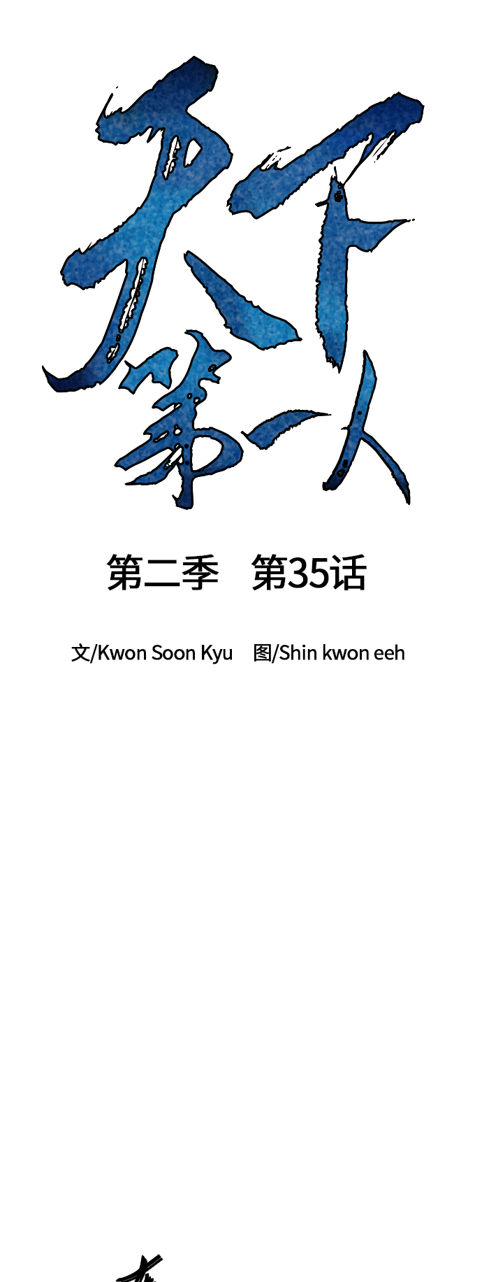 [第二季] 第35话6