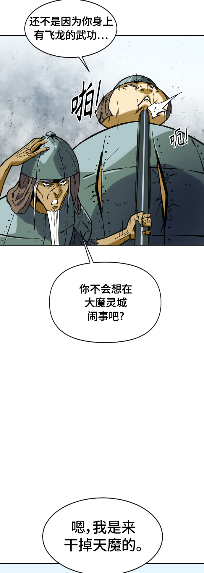 [第36话] 铁魔19