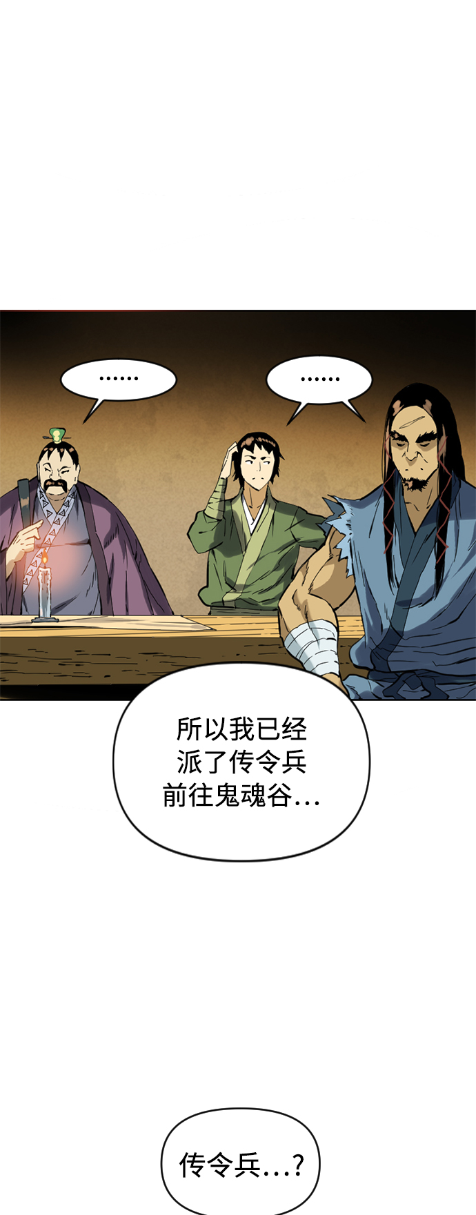 [第16话] 武林盟28