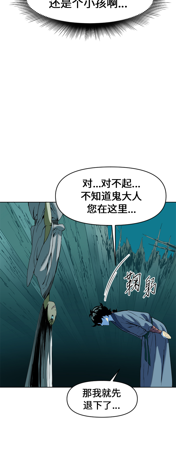 [第7话] 鬼将军（2）23