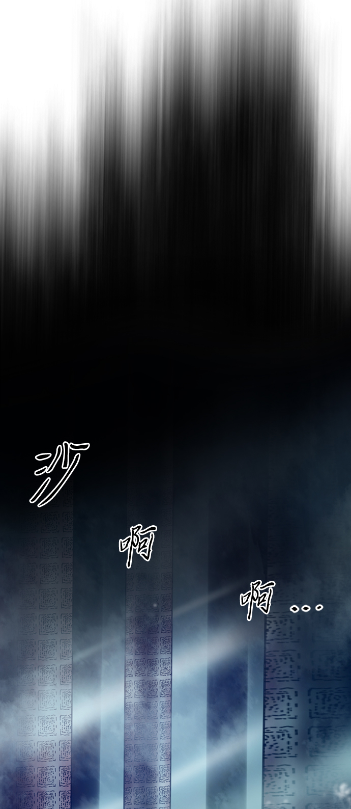 [第26话] 一无痕（2）98