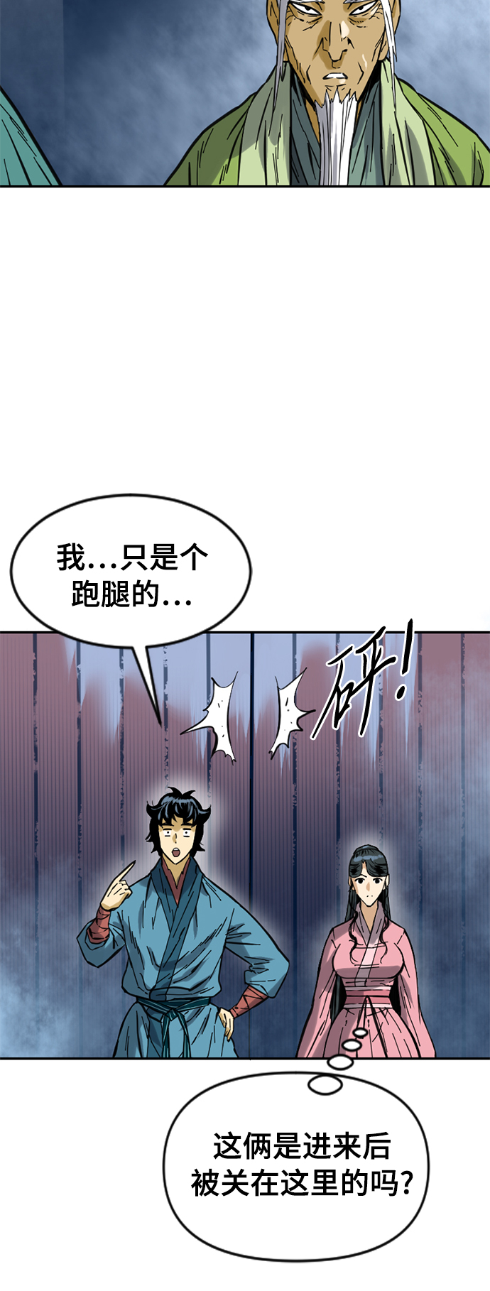 [第27话] 牤山二怪（1）42