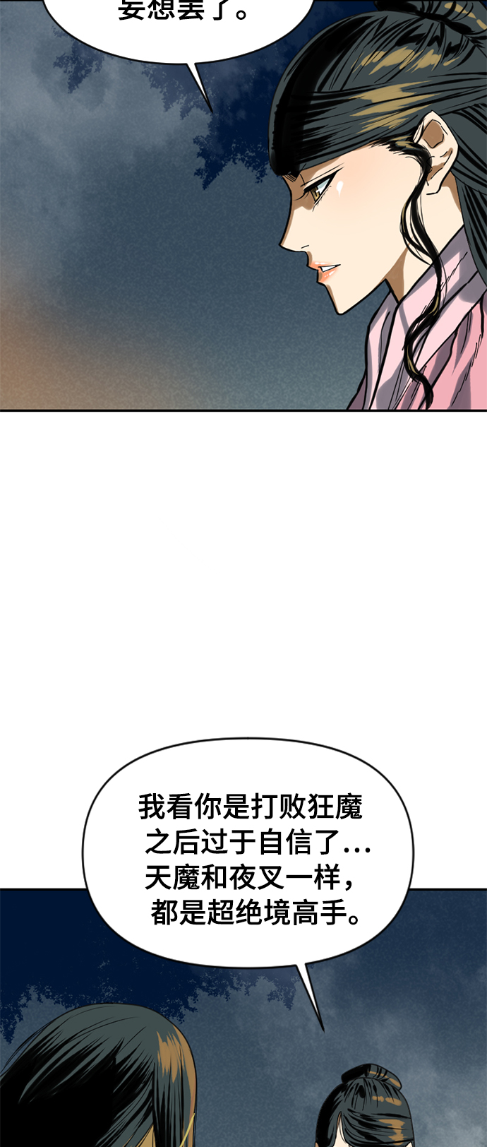 [第24话] 天魔59