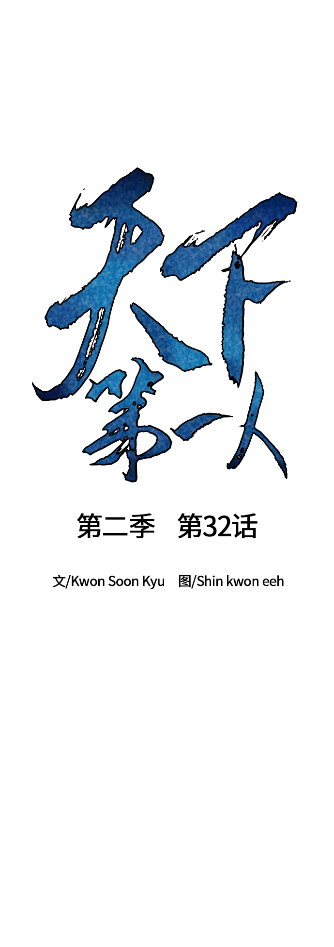 [第二季] 第32话12