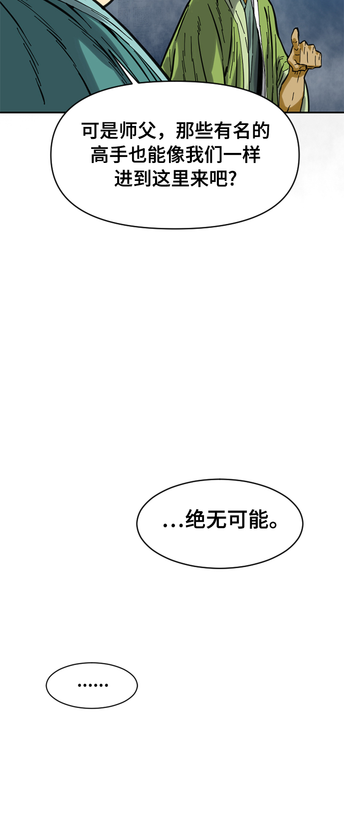 [第27话] 牤山二怪（1）35
