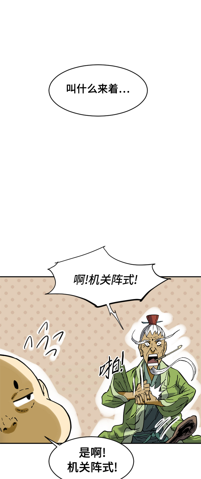 [第27话] 牤山二怪（1）25