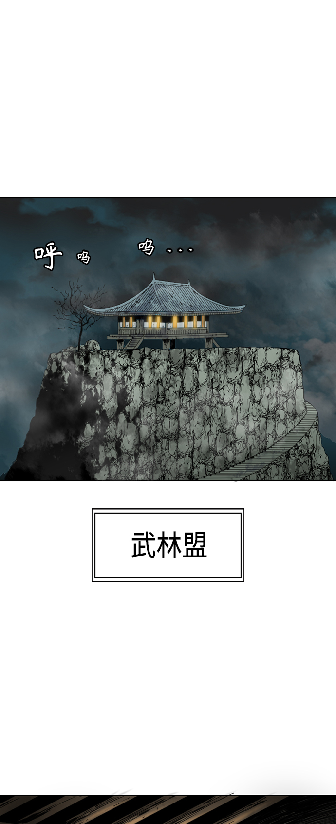 [第16话] 武林盟13