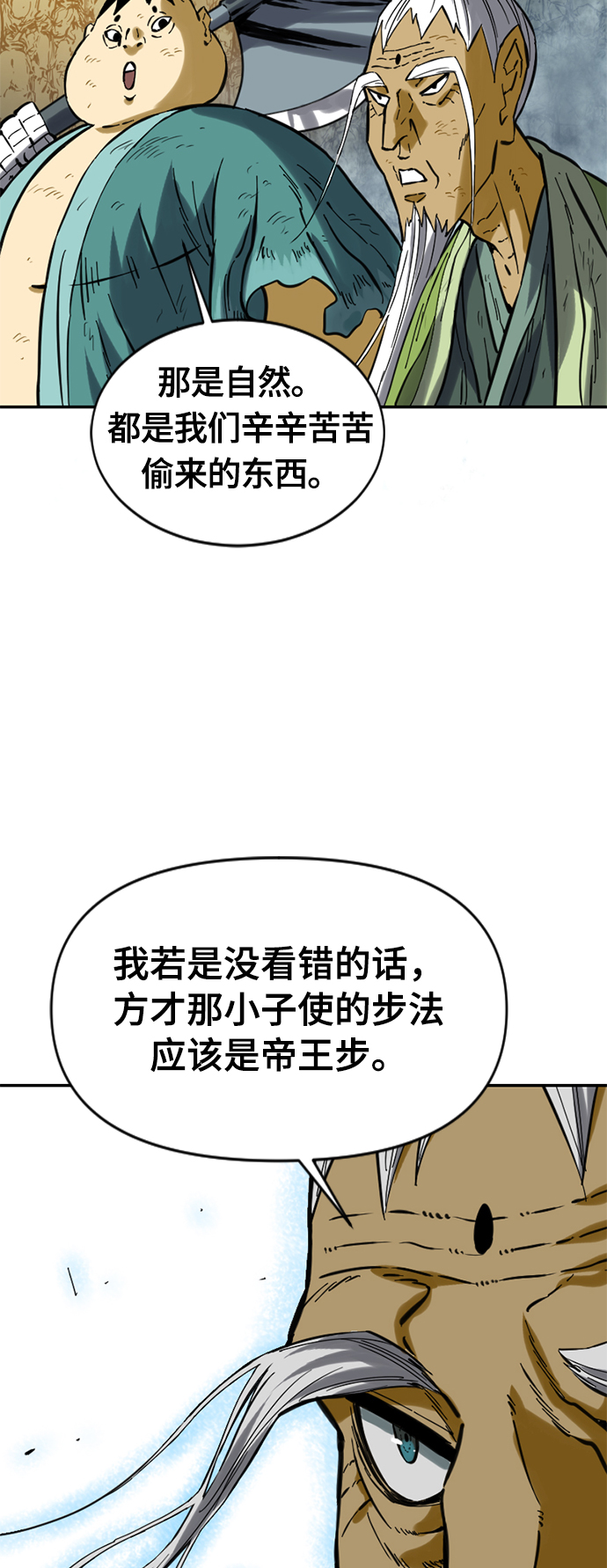 [第28话] 牤山二怪（2）74