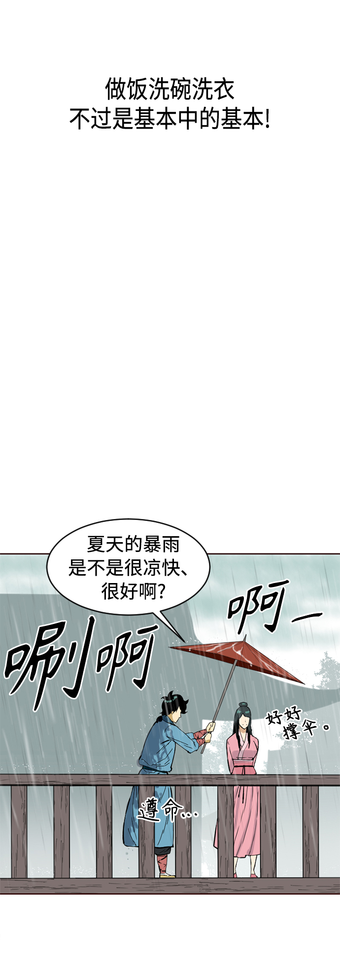 [第15话] 正式员工31