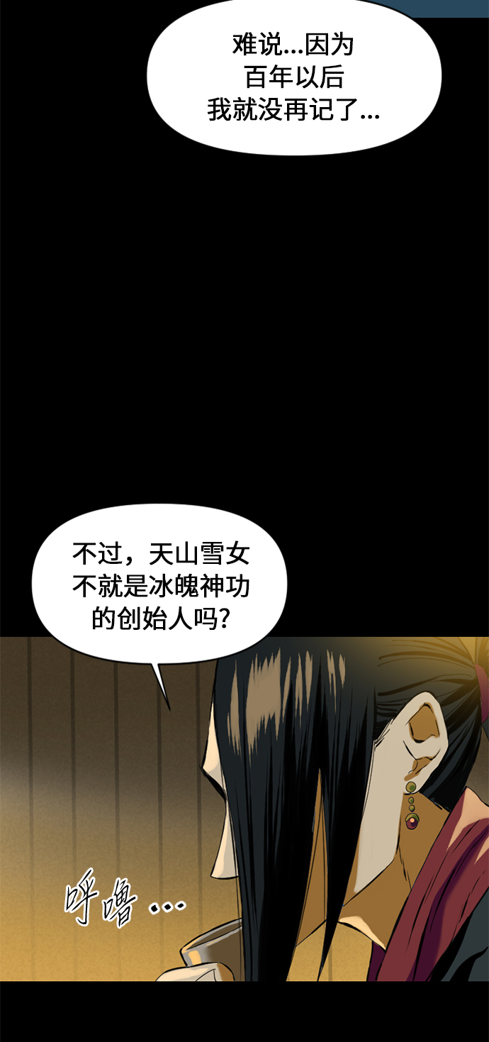 [第8话] 天山雪女（1）74