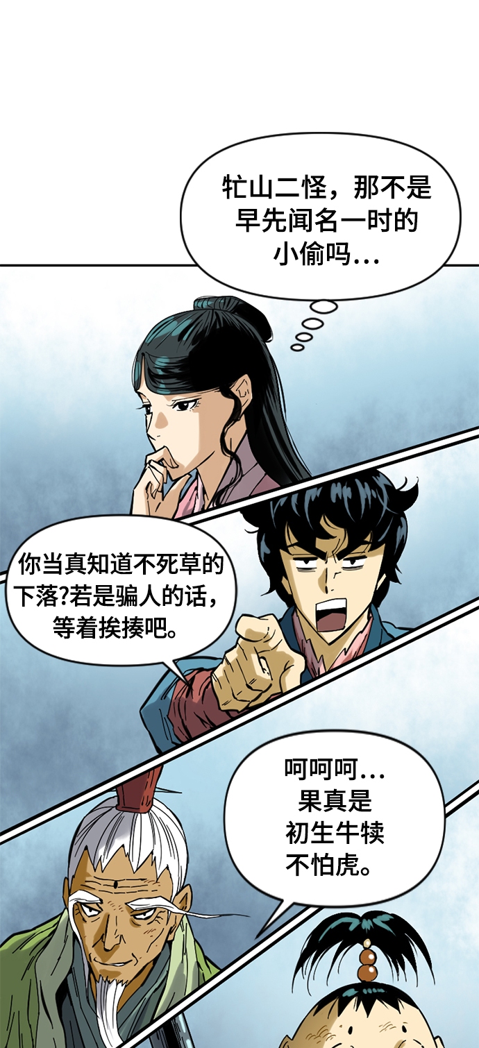 [第28话] 牤山二怪（2）9