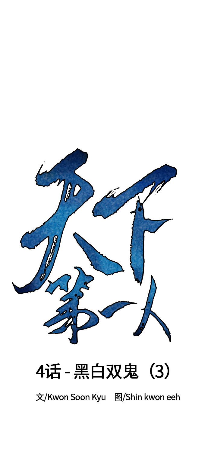 [第4话] 黑白双鬼（3）15