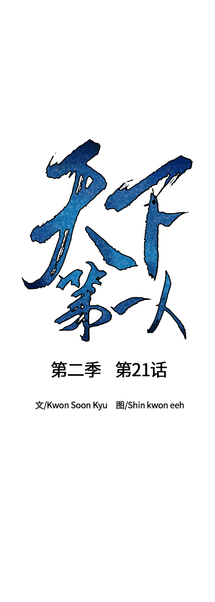[第二季] 第21话22