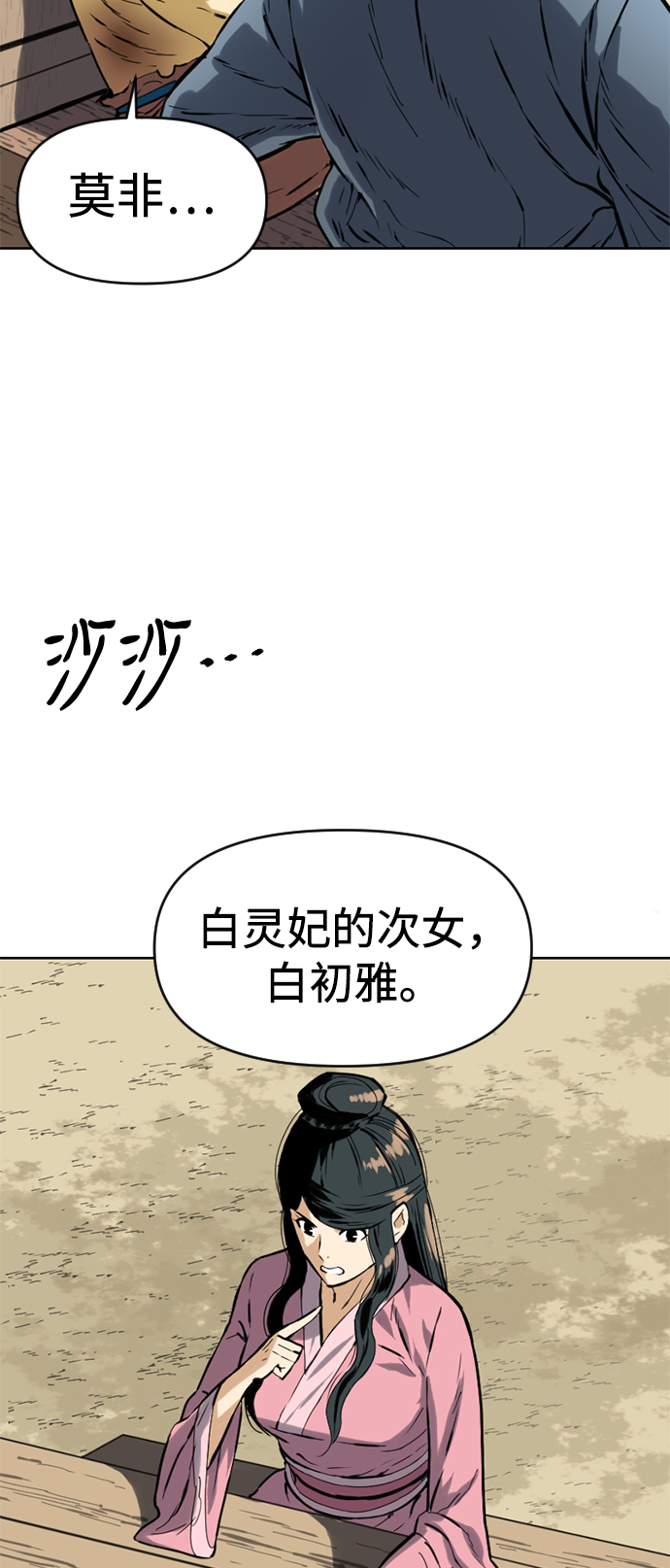 [第17话] 白初雅8