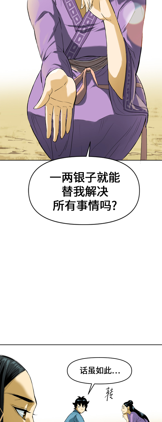 [第6话] 鬼将军（1）38