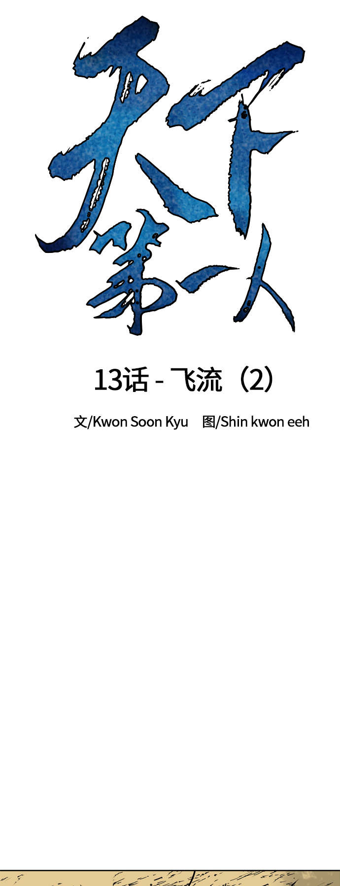 [第13话] 飞流（2）19