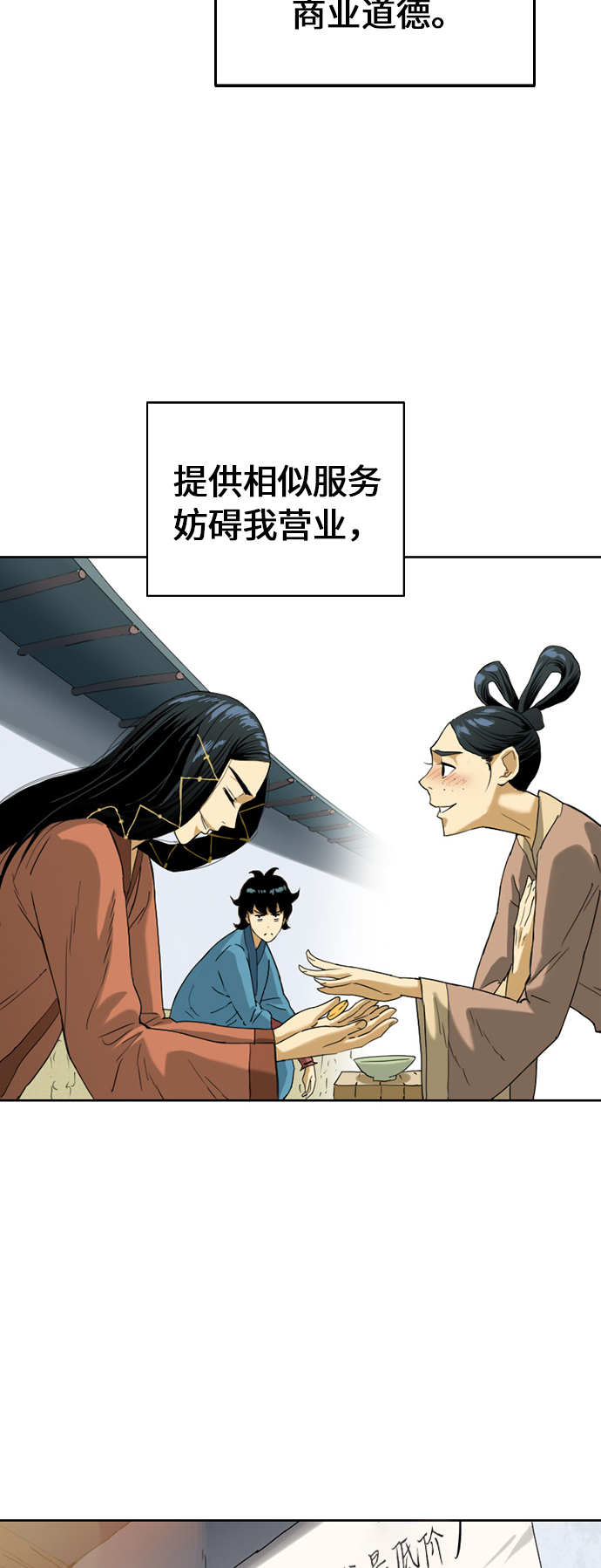 [第6话] 鬼将军（1）9