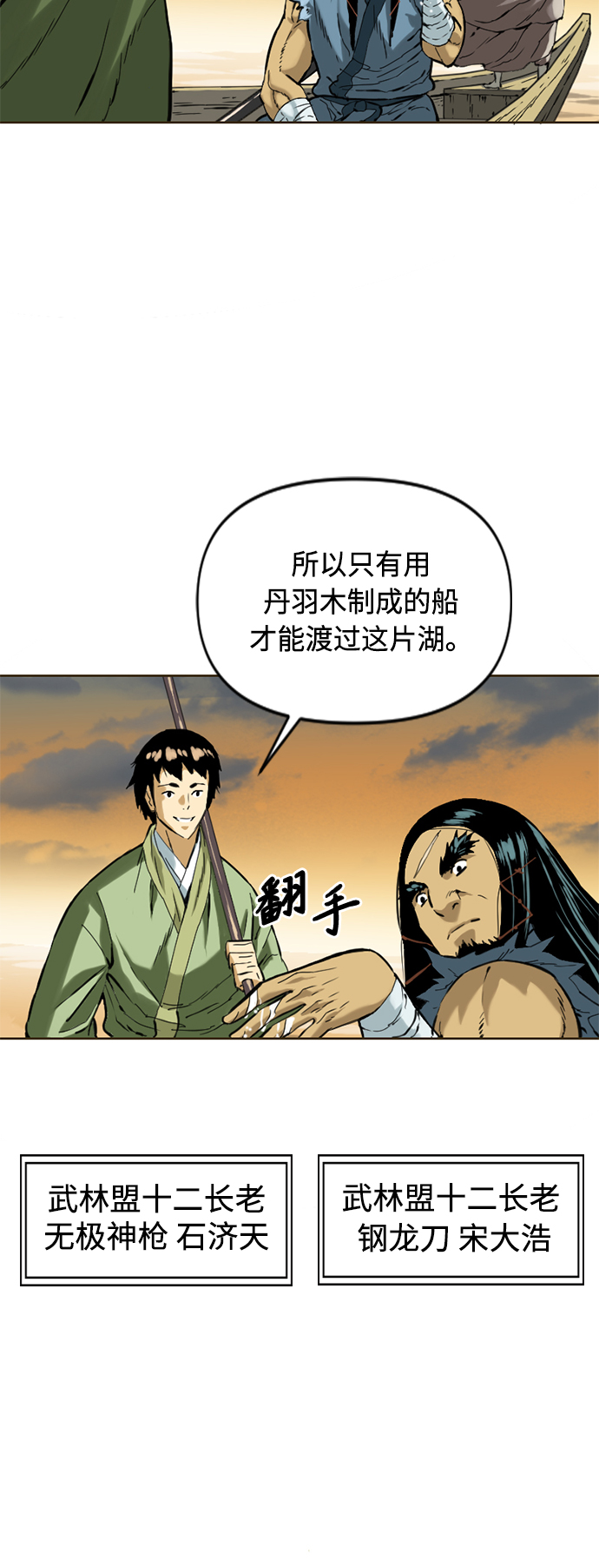 [第16话] 武林盟6