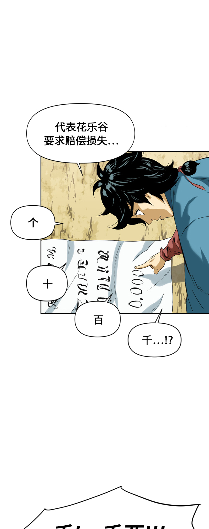 [第6话] 鬼将军（1）27
