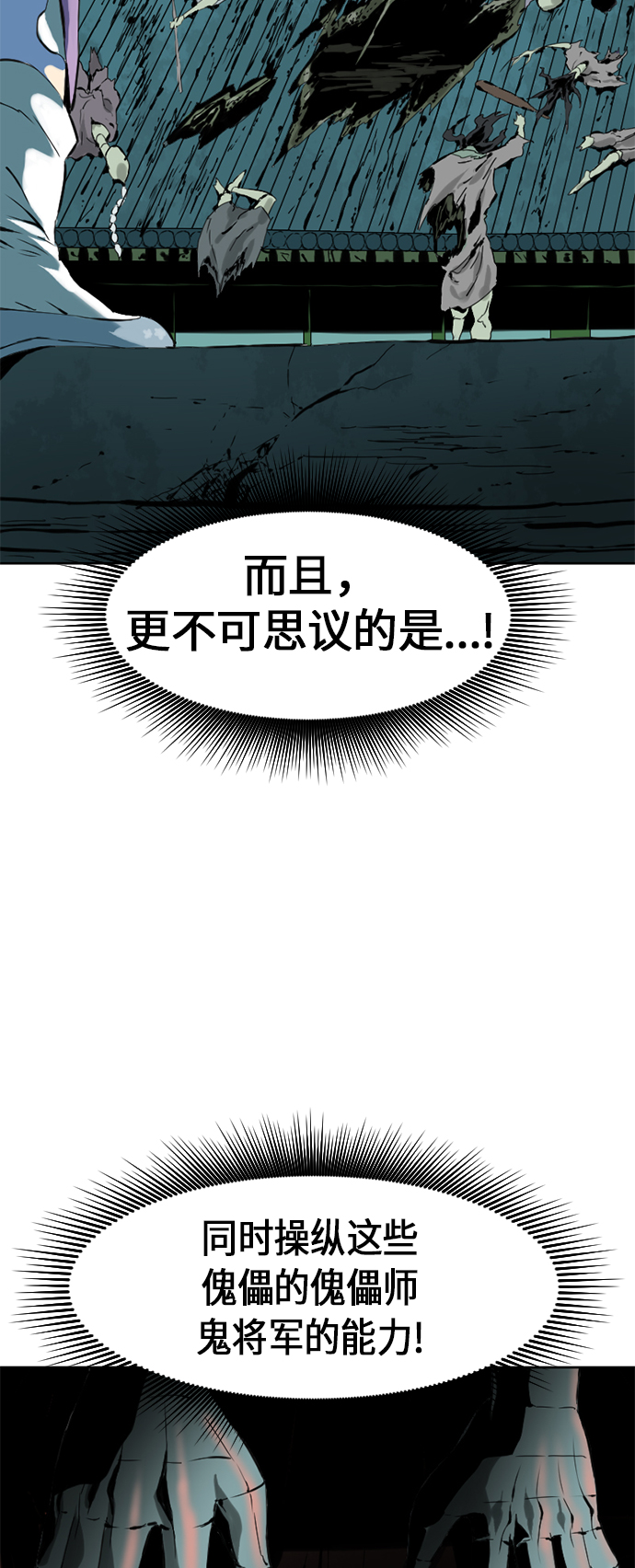 [第7话] 鬼将军（2）68