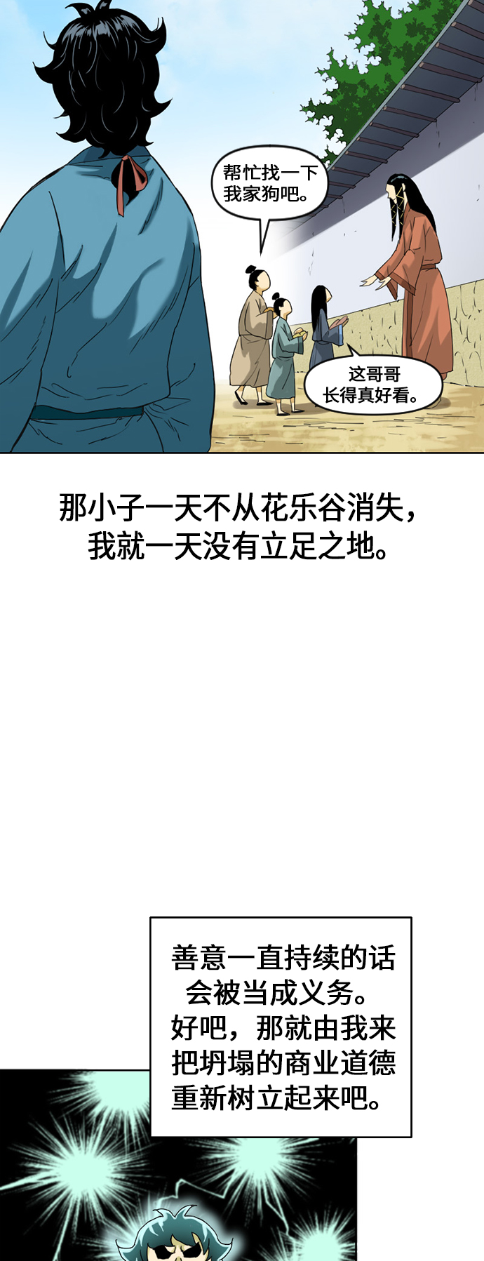 [第6话] 鬼将军（1）11