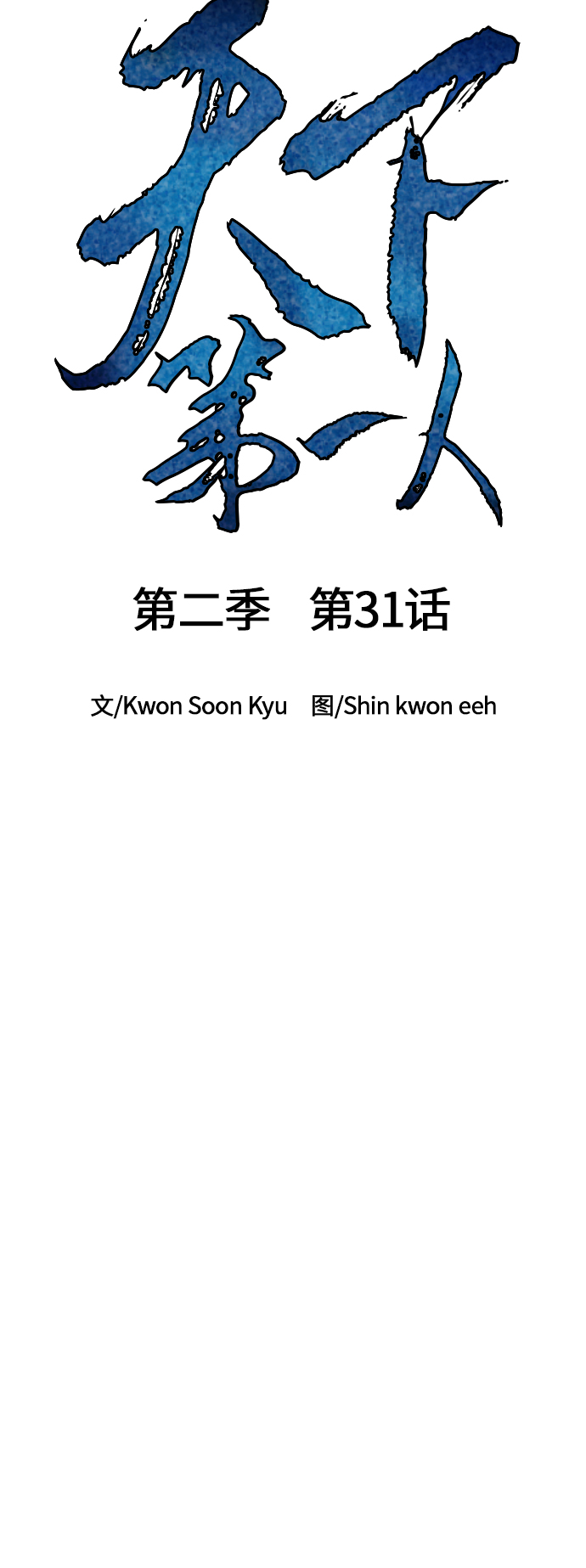 [第二季] 第31话5