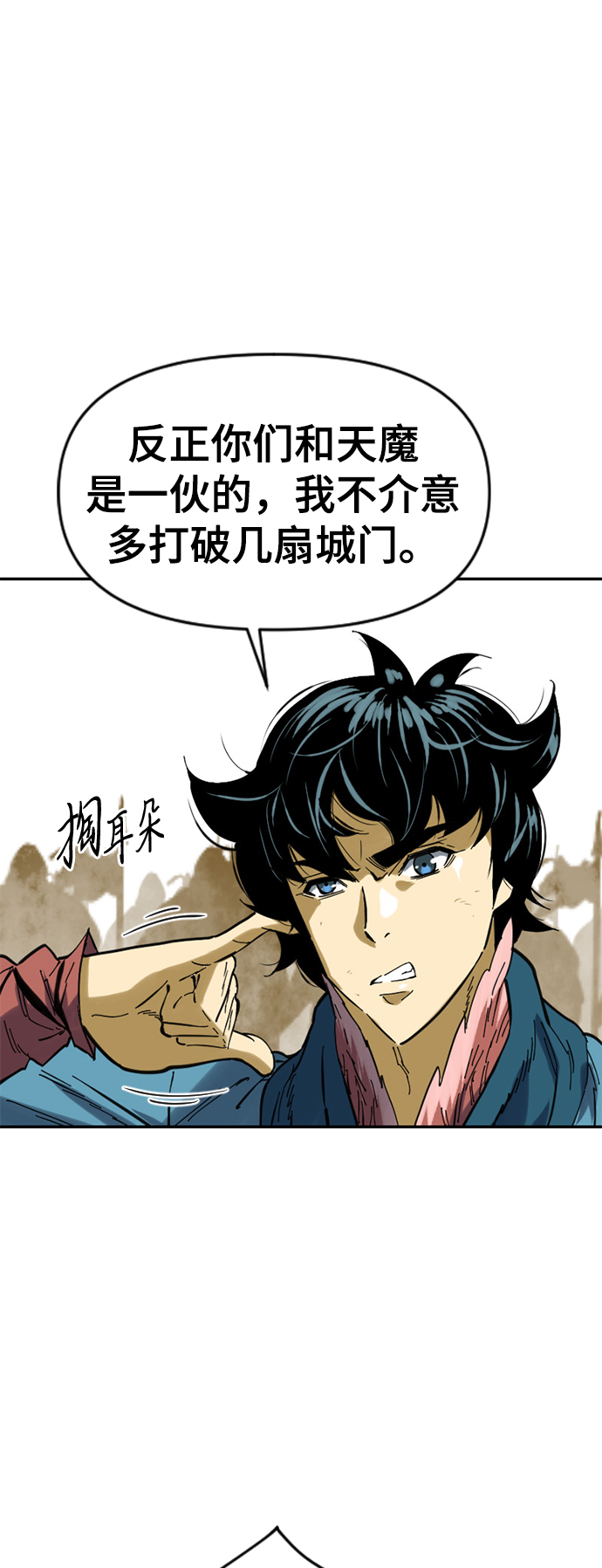 [第32话] 苏摩VS魔灵七城17