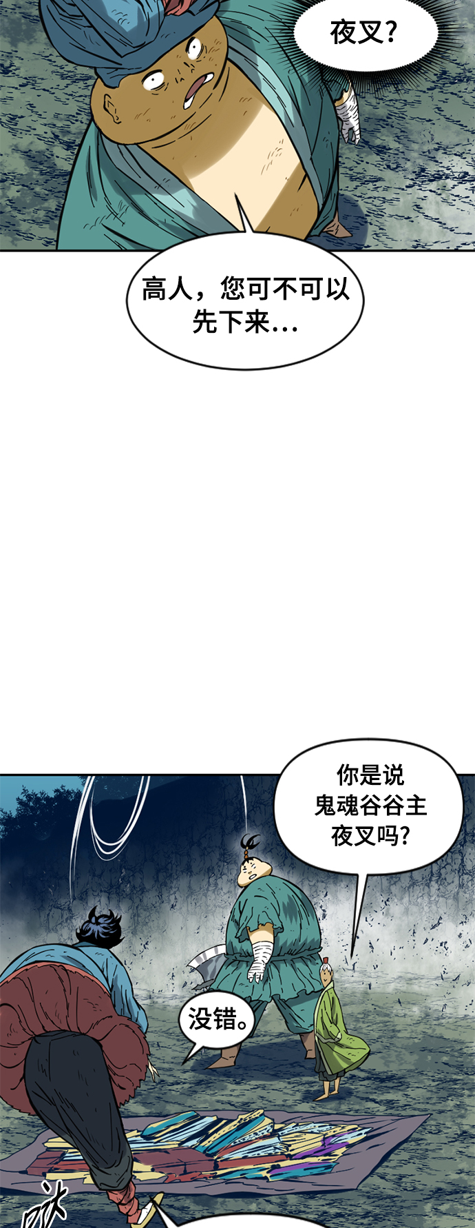 [第28话] 牤山二怪（2）68