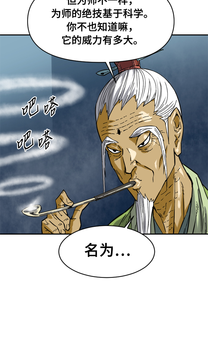 [第27话] 牤山二怪（1）24