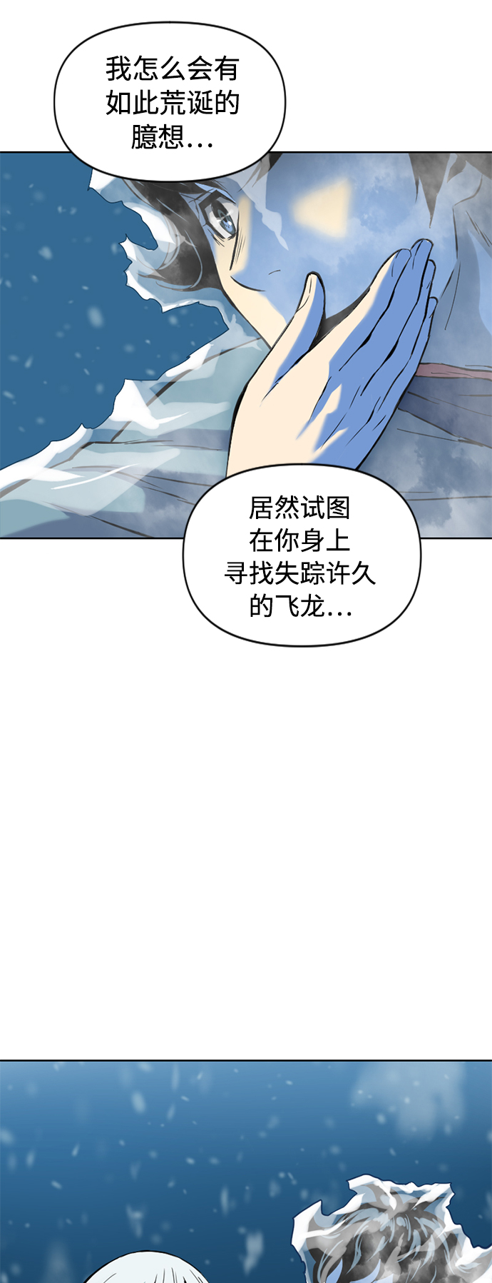 [第11话] 天山雪女（4）62