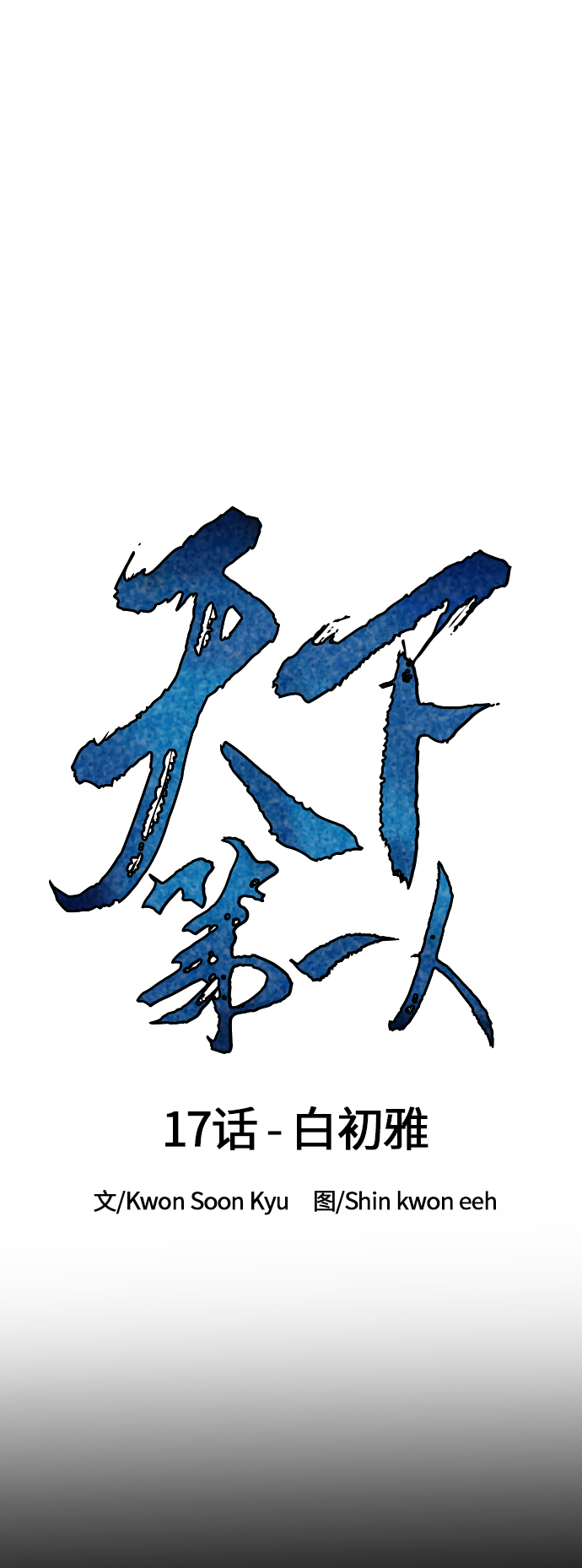 [第17话] 白初雅12