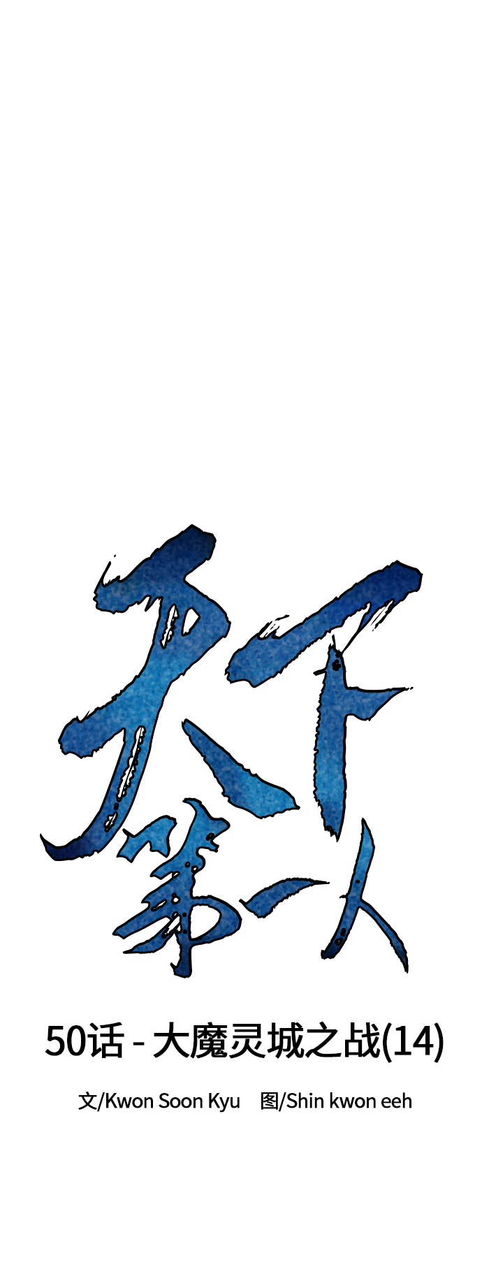[第50话] 大魔灵城之战（14）11